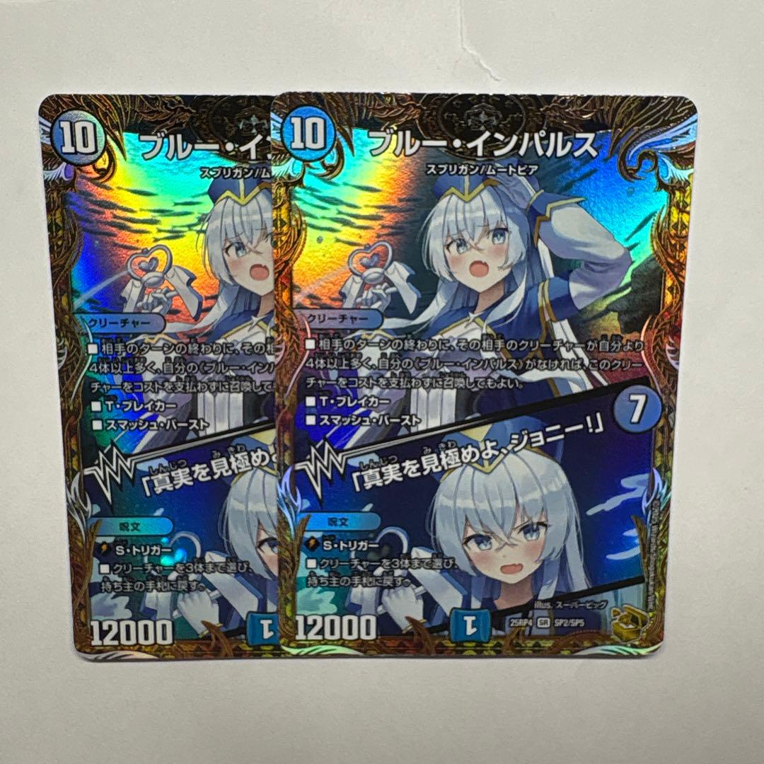 ブルーインパルス 金トレジャー 2枚