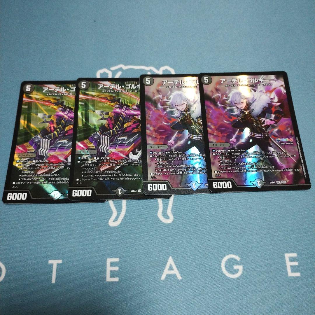 アーテルゴルギーニ　葛葉