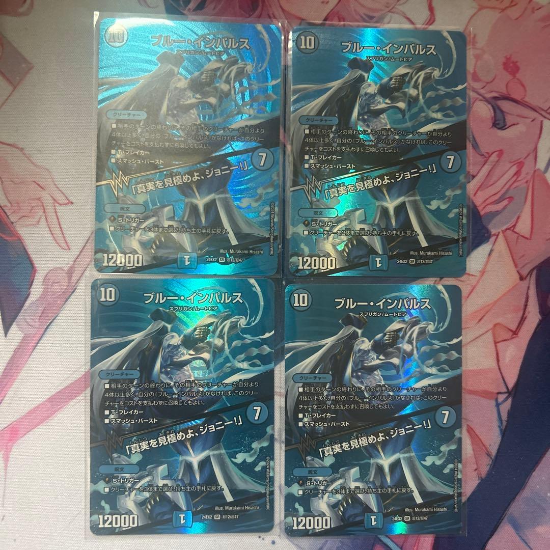 ブルー・インパルス 4枚 今日中大幅値下げ