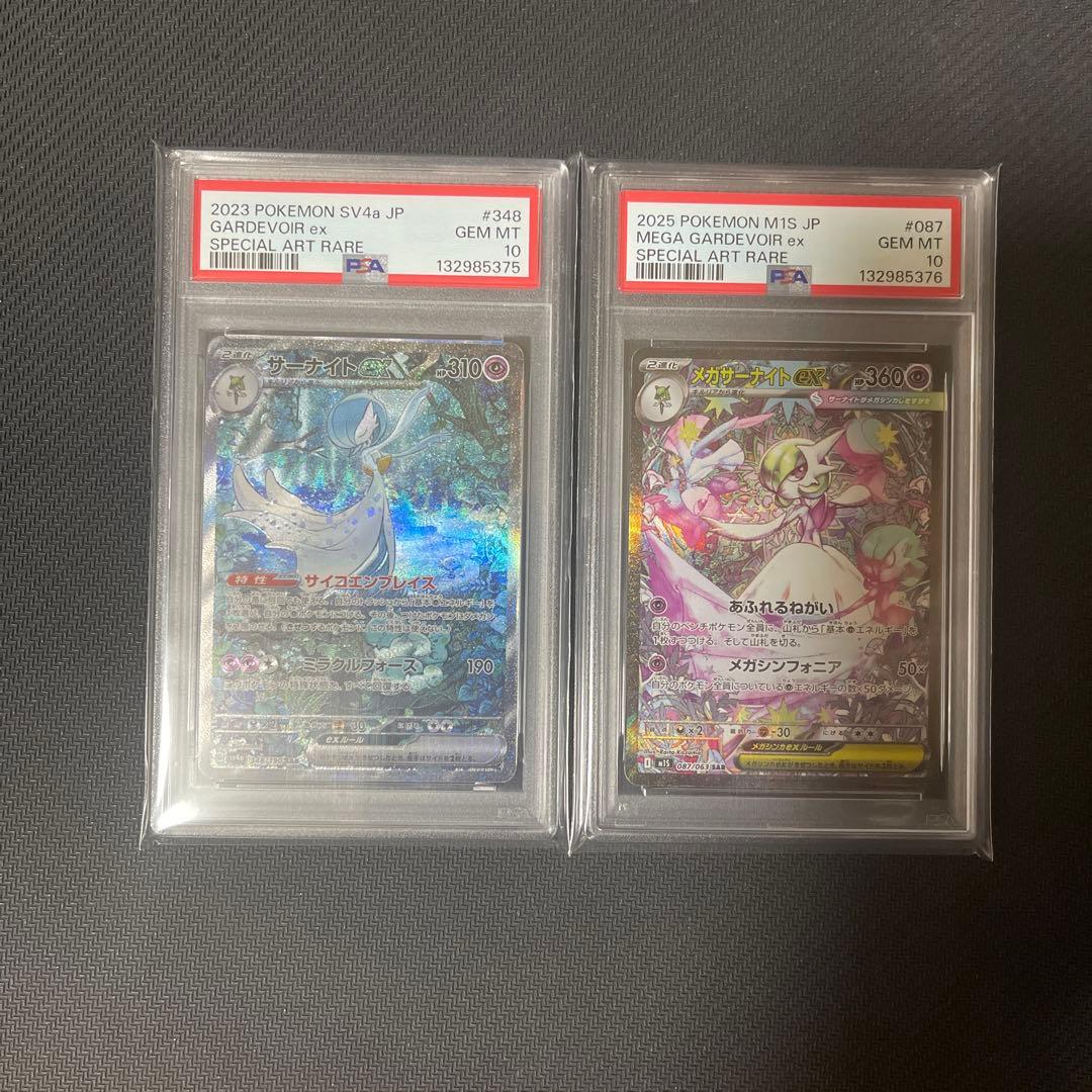 【連番】【PSA10】サーナイトex・メガサーナイトexまとめ売り