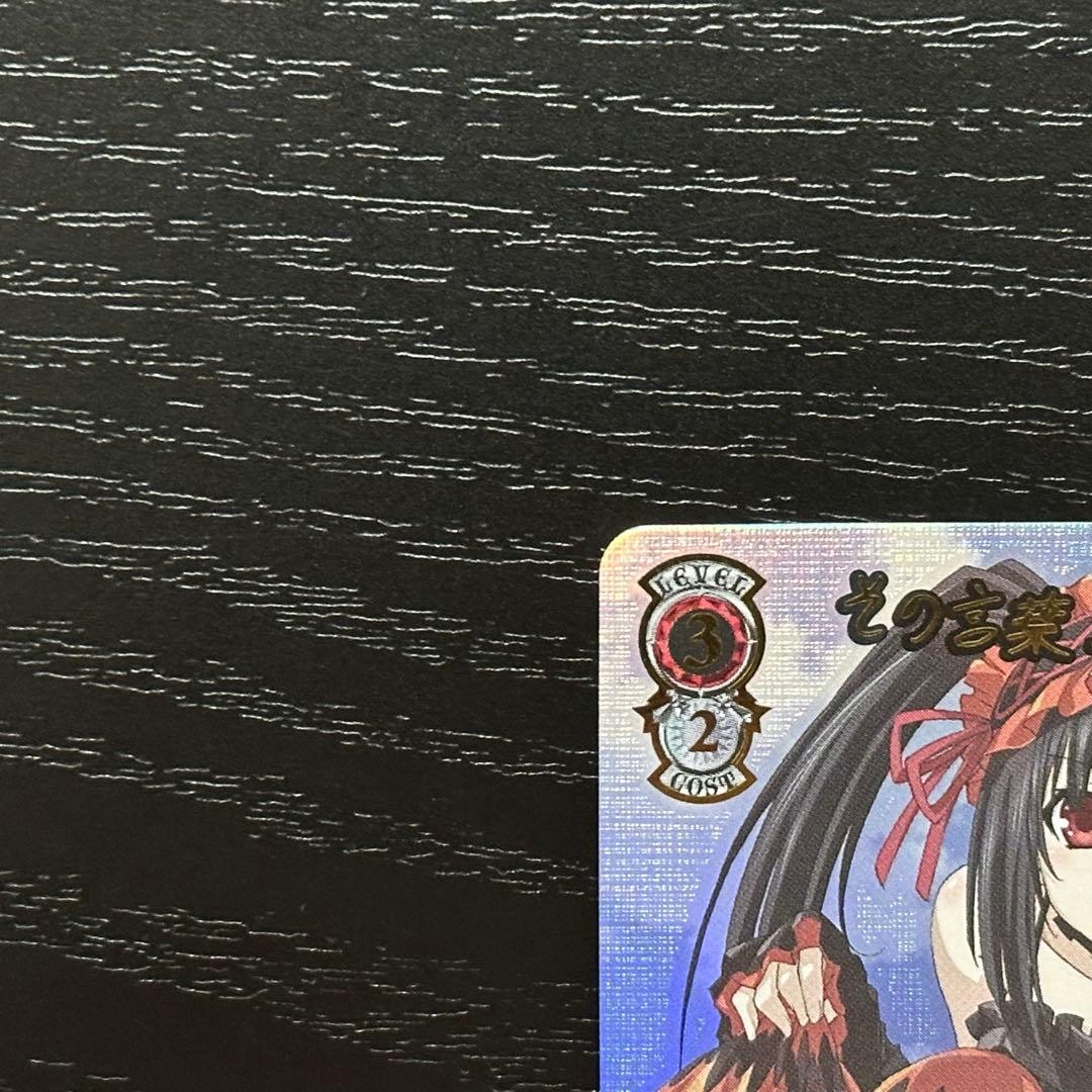 WS 最悪の精霊 狂三 Sec