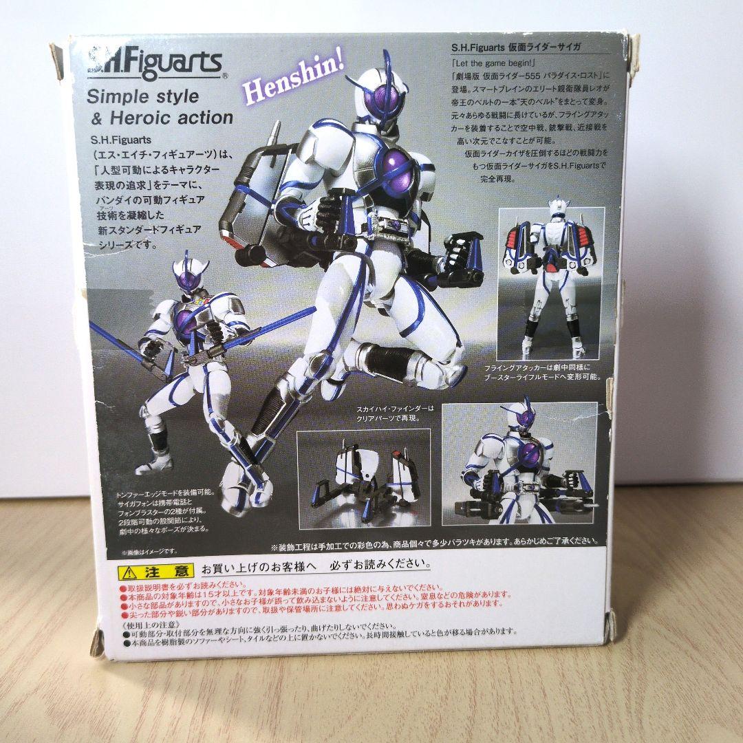 S.H.Figuarts 仮面ライダーサイガ