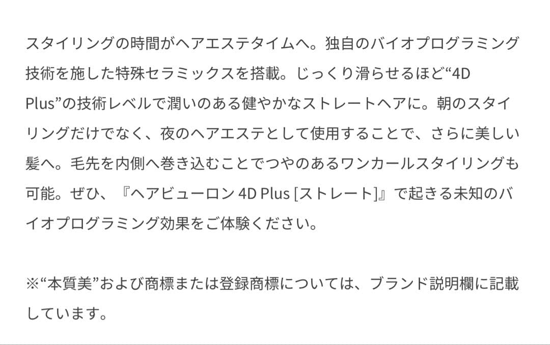 【正規品】【美品】　ヘアビューロンHAIRBEAURON 4D Plus