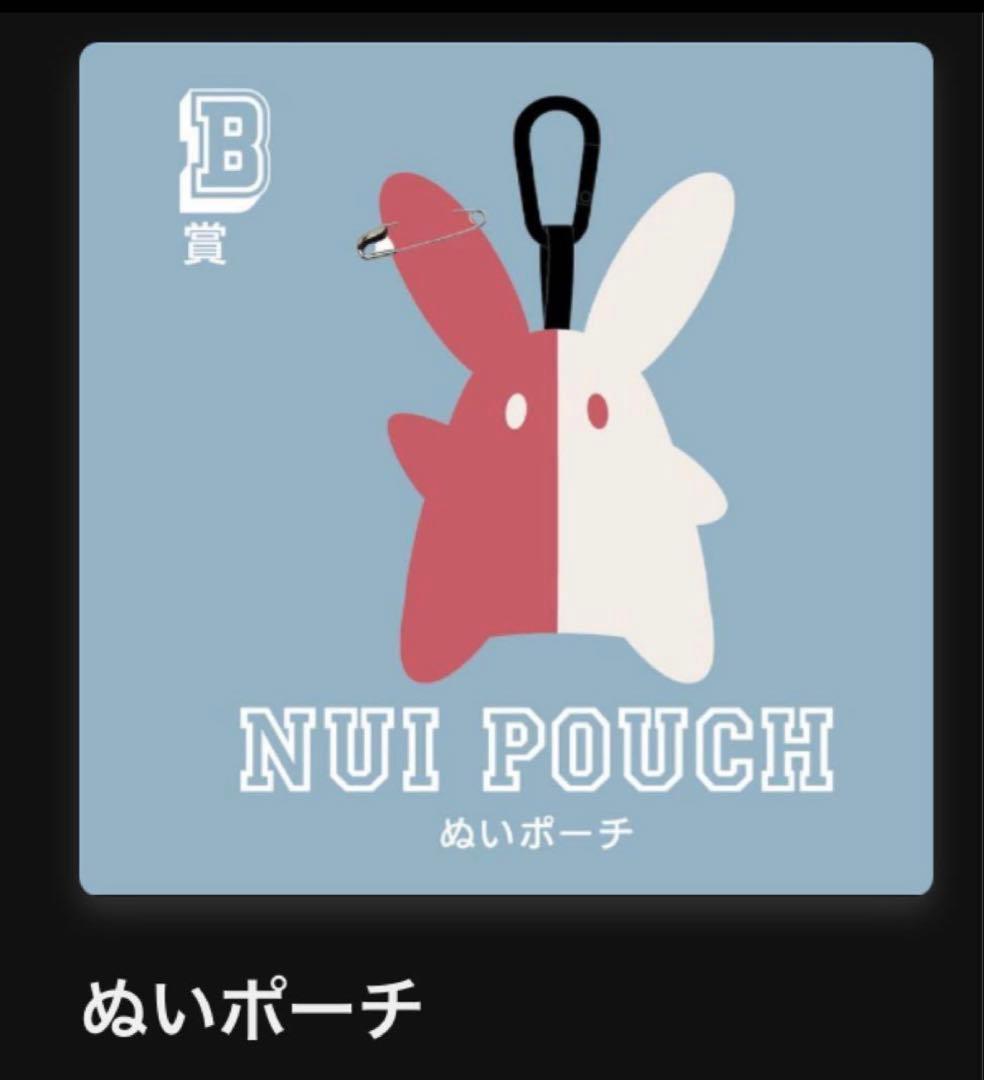 Eve UNDERCOVER くじ B賞 ぬいポーチ