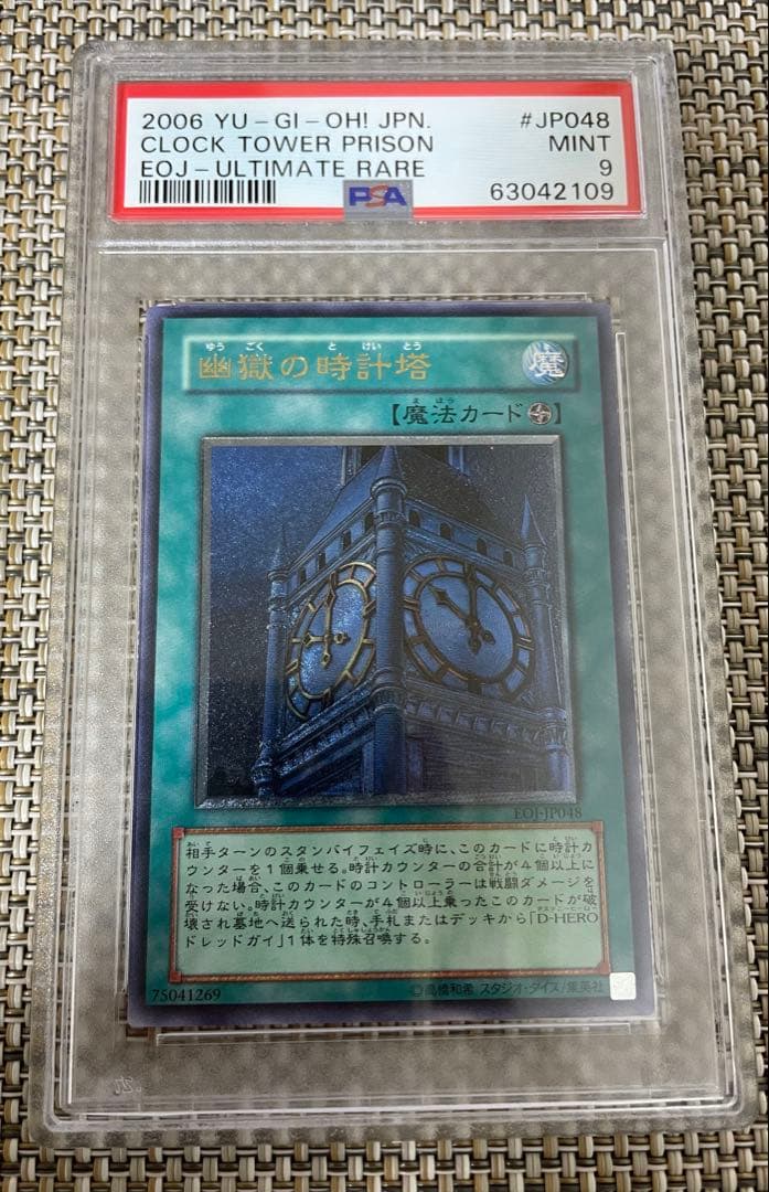 遊戯王　幽獄の時計塔レリーフ　psa9