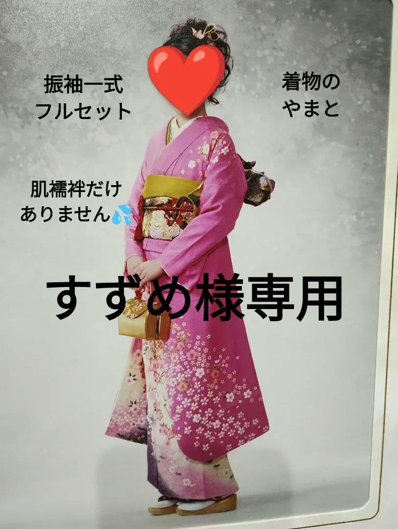 振袖フルセット 桜柄 ピンク