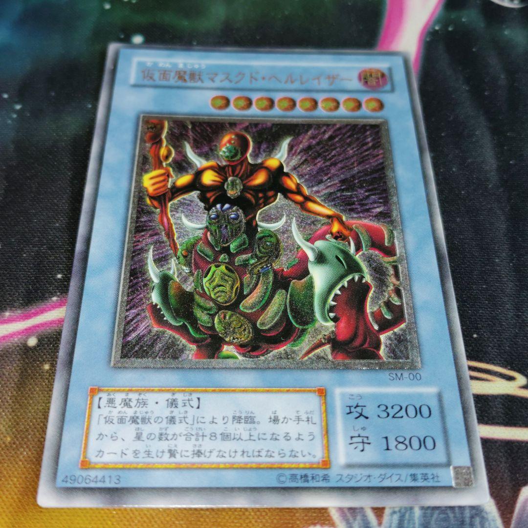 遊戯王 仮面魔獣マスクドヘルレイザー レリーフ