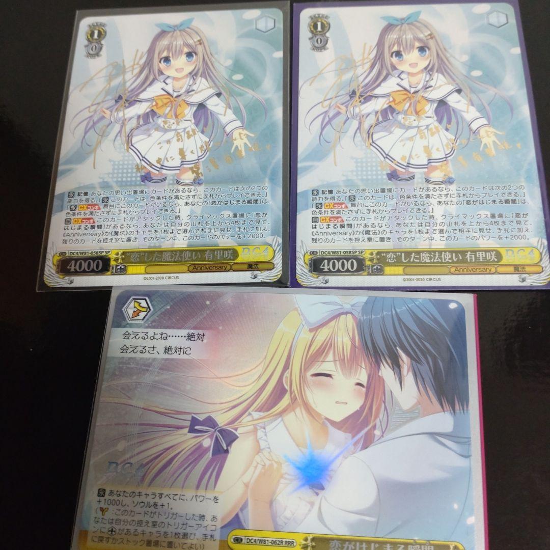 ヴァイス ダ・カーポⅣ D.C.4 サーカス “恋”した魔法使い 有里咲 SP