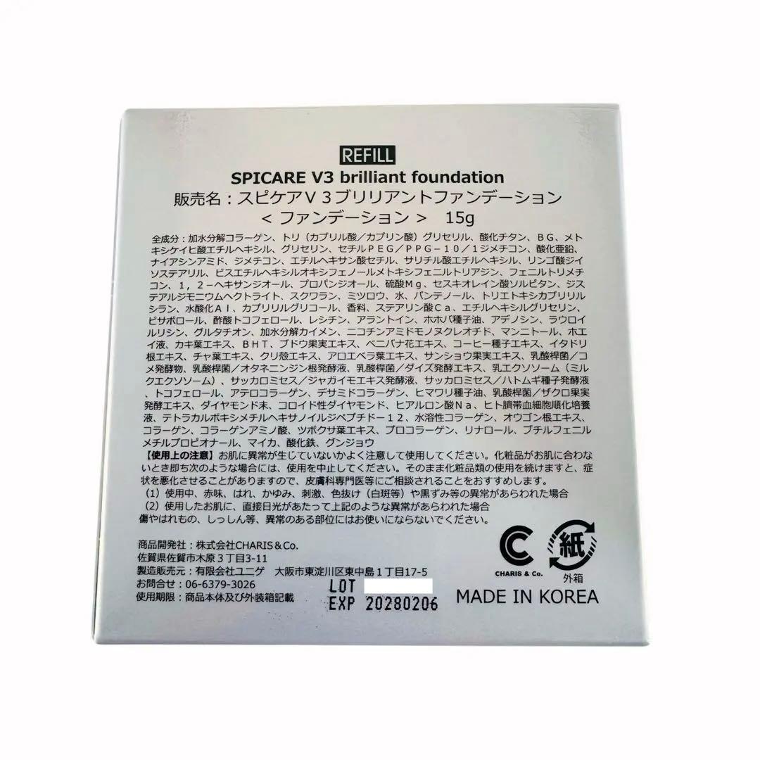 【2個】V3 ブリリアントファンデーション レフィル 詰替 スピケア【正規品】