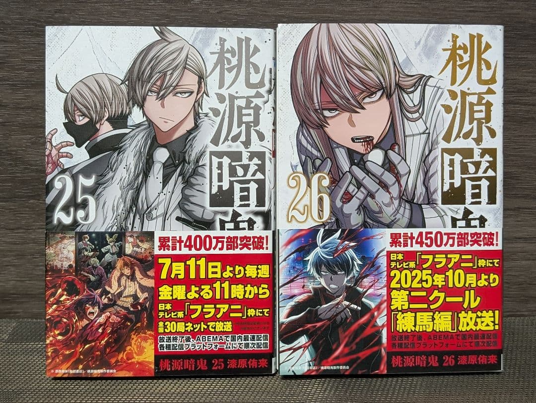 【おまけ付】桃源暗鬼 1〜27巻 全巻セット