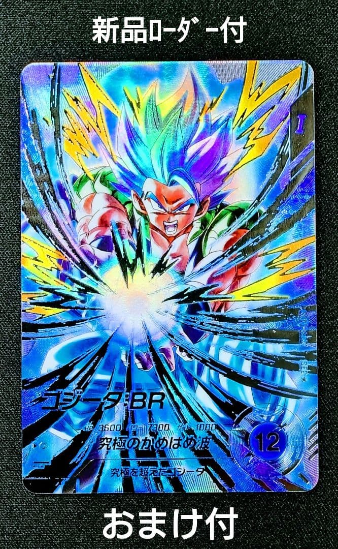 DBSDV7弾 SDV7-SEC2 SEC★ ゴジータ：BR/パラレル/おまけ付