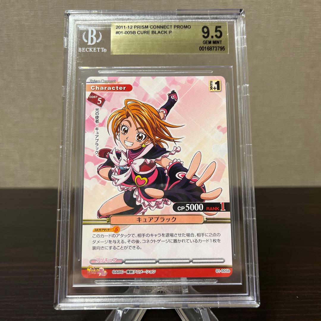 プリズムコネクト　ふたりはプリキュア  　キュアブラック　プロモ　BGS9.5点