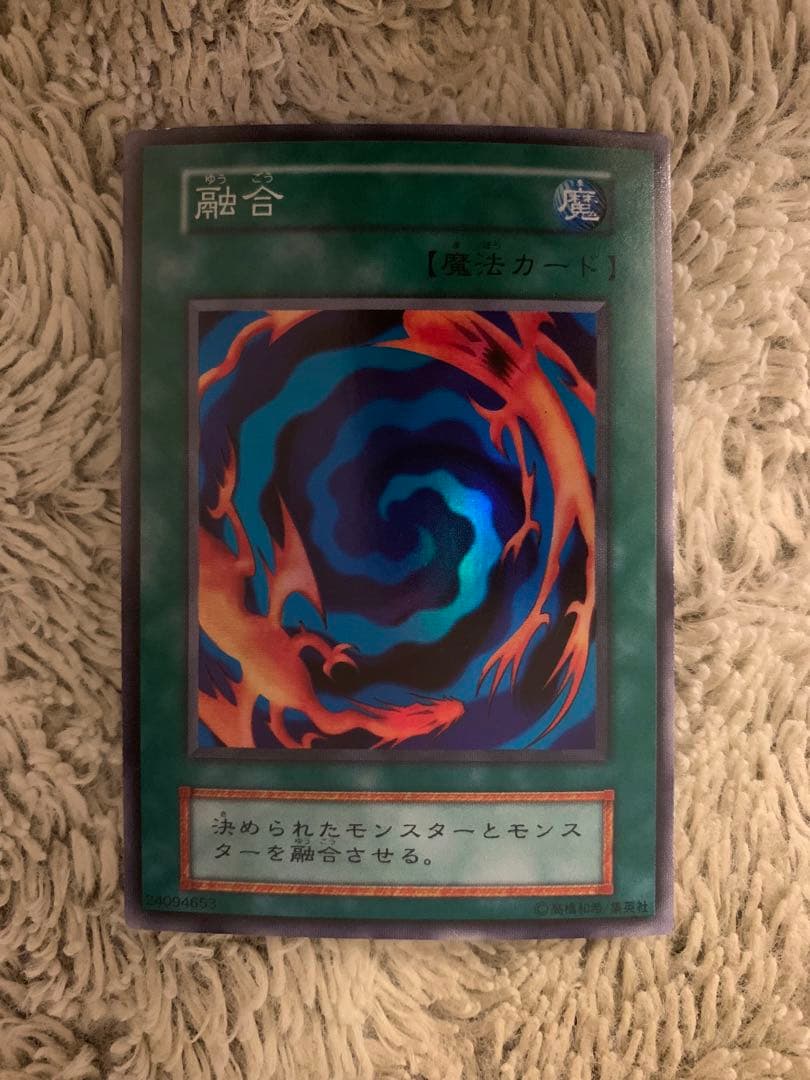 No.1797 遊戯王 美品 初期 融合 スーパーレア