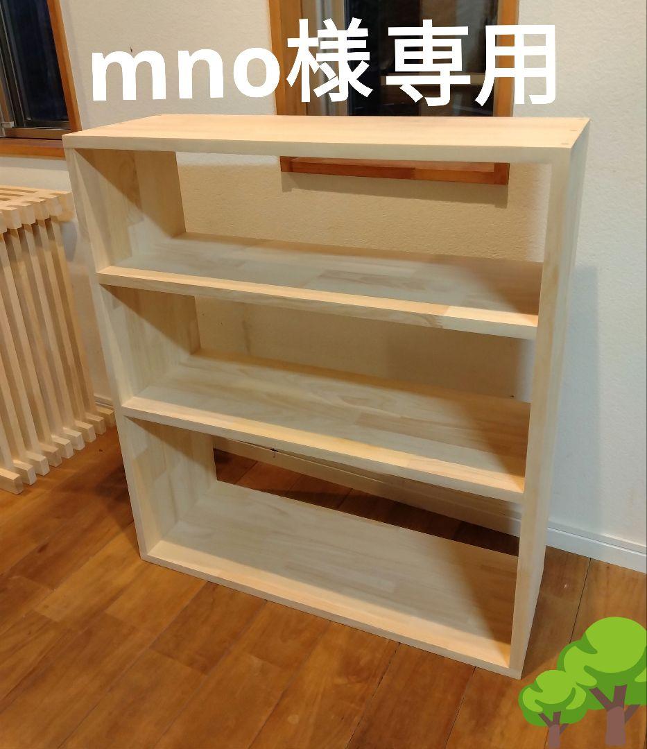 木製　ハンドメイド　オーダー　目の字　棚　シェルフ　ラック　本棚　マンガ　収納