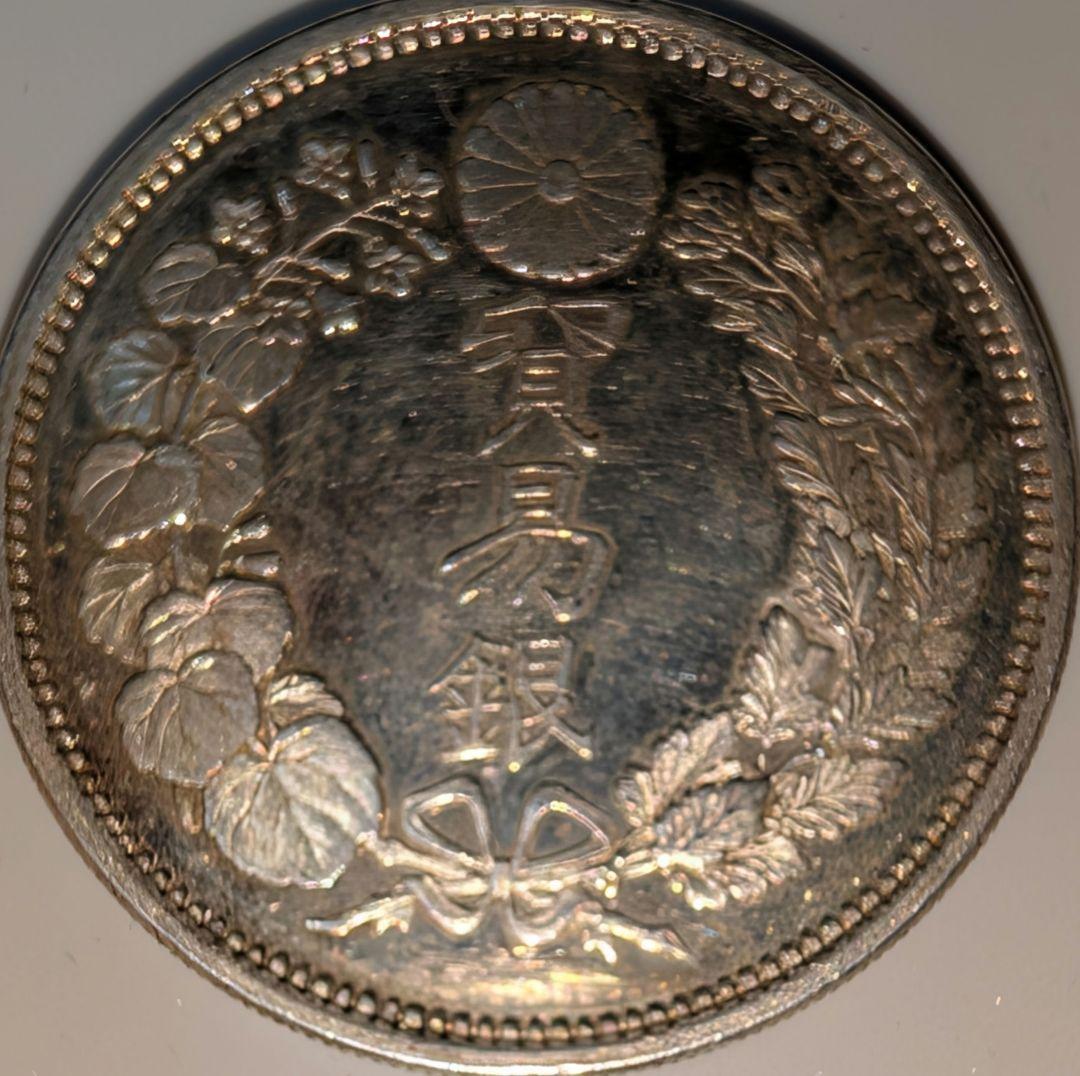 貿易銀　明治8年　シークレットマークあり