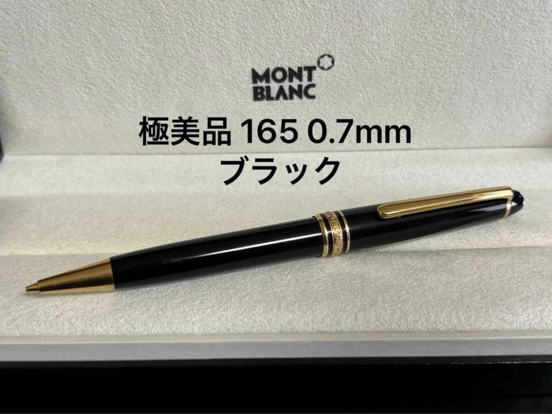 モンブラン 極美品 165 0.7mm ブラック ペンシル