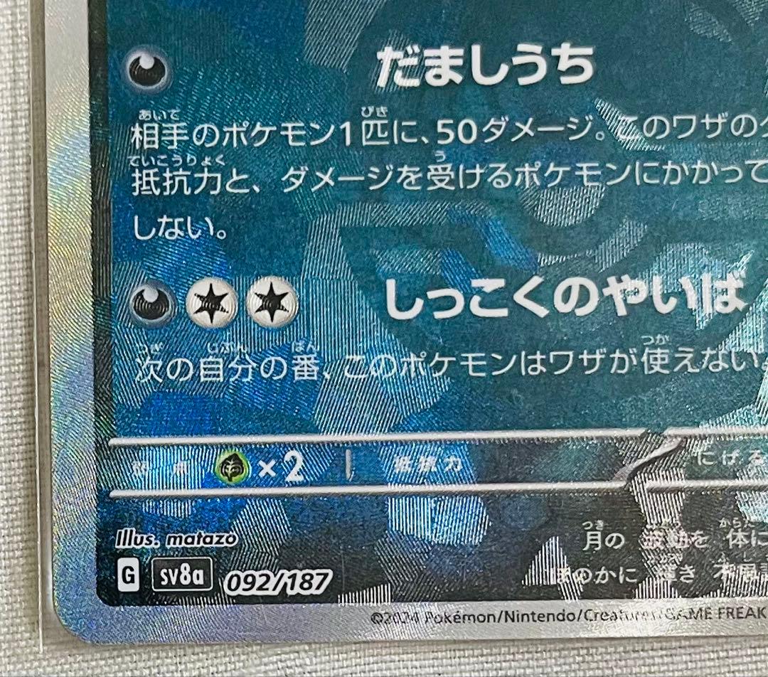 【極美品】ブラッキー テラスタルフェス 092/187 マスターボール ミラー