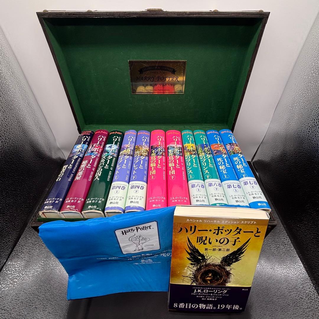 【限定木箱付き】 ハリー・ポッター 全巻セット 呪いの子 袋付き ハリーポッター