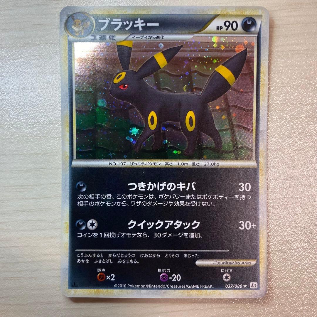 ブラッキー ★ L2 よみがえる伝説 037/080 1ED