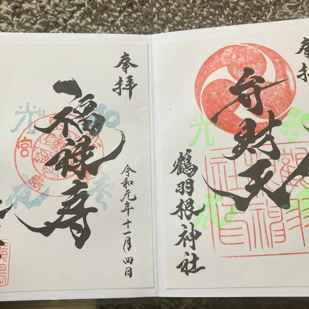 御来印帳 セット 4冊