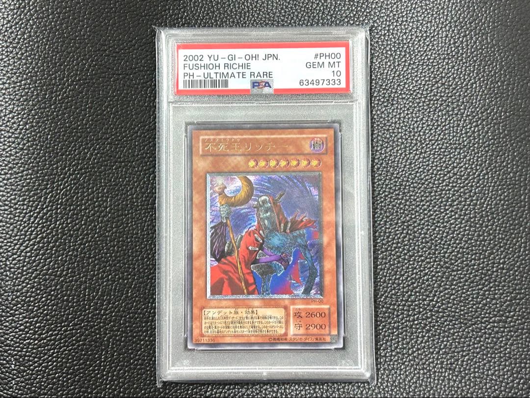 遊戯王　不死王リッチー PSA10 アルティメット　レリーフ