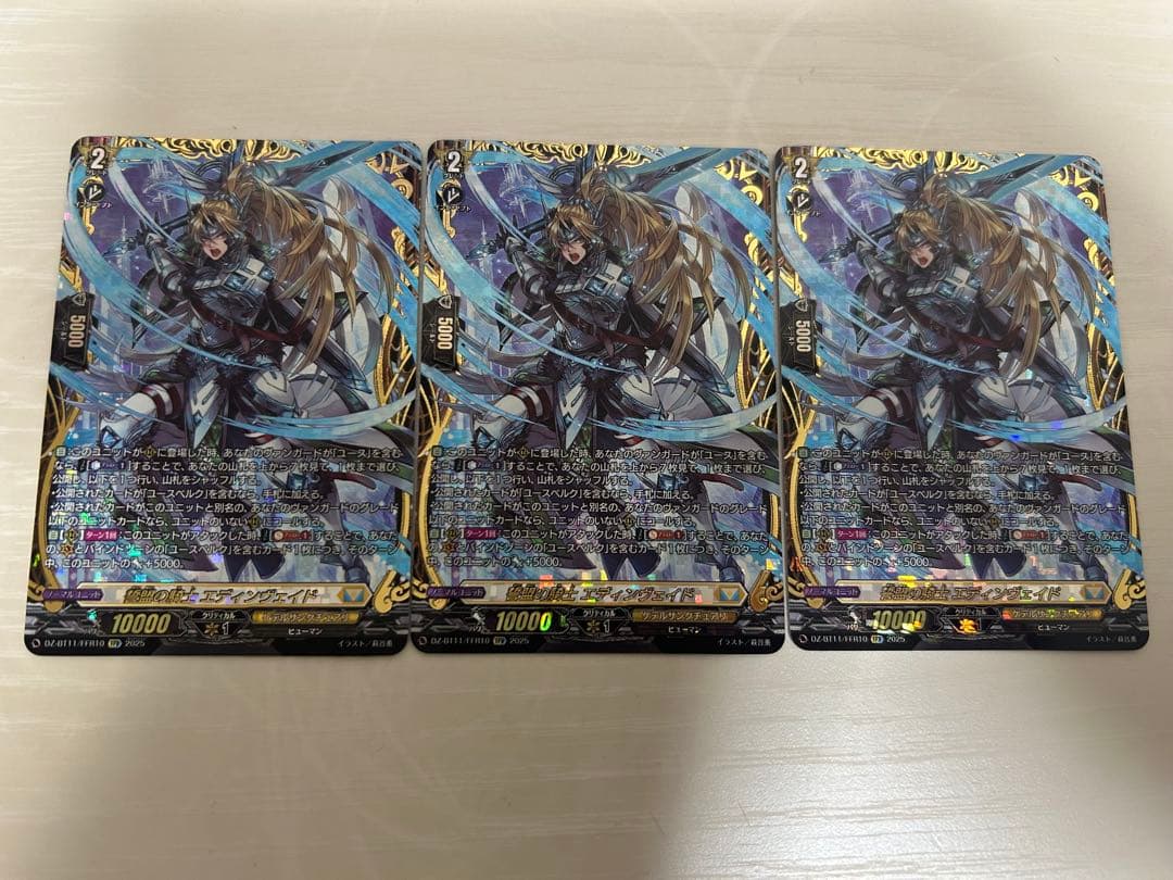 ヴァンガード/武奏烈華/FFR/誓盟の騎士　エディンヴェイド/３枚