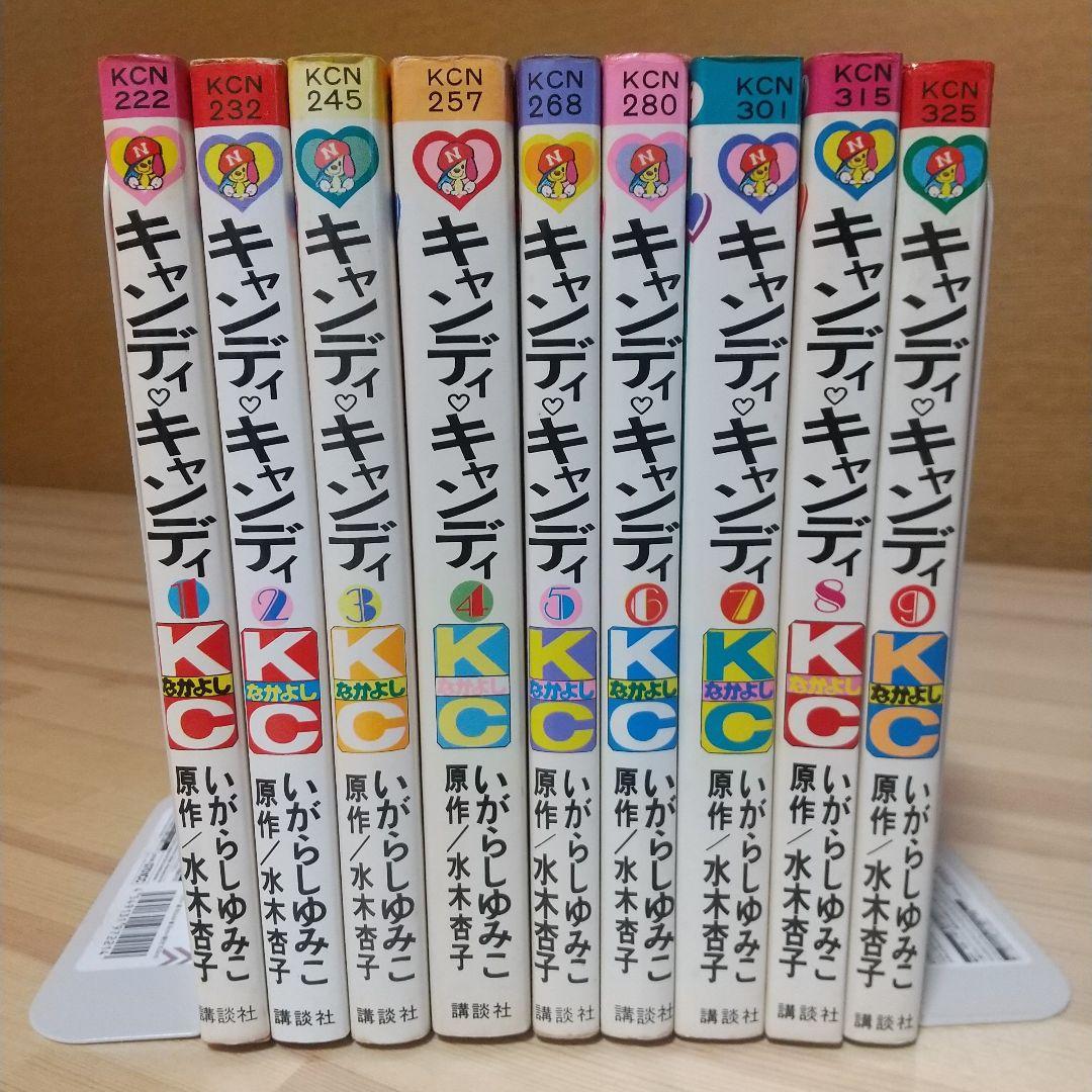 キャンディキャンディ　黒文字統一　並上寄りの並全巻セット　いがらしゆみこ水木杏子
