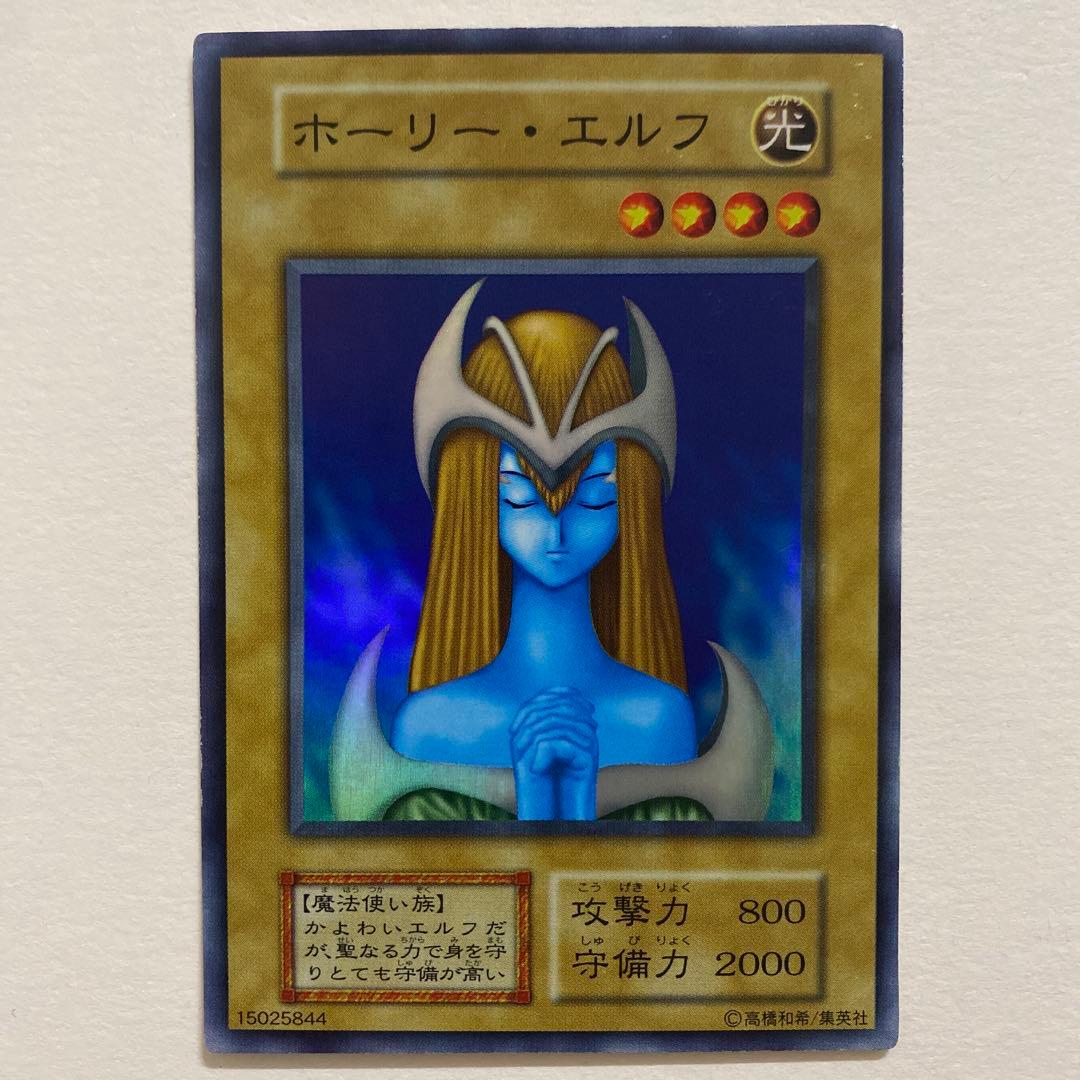 遊戯王　ホーリー・エルフ　初期　スーパー