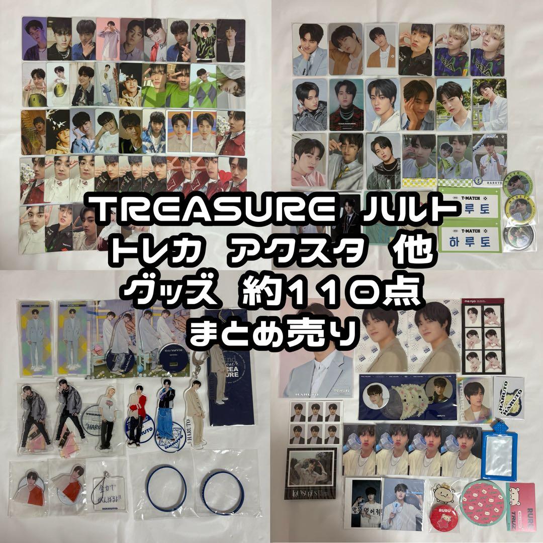 TREASURE ハルト アクスタ トレカ 特典 約110点 まとめ売り
