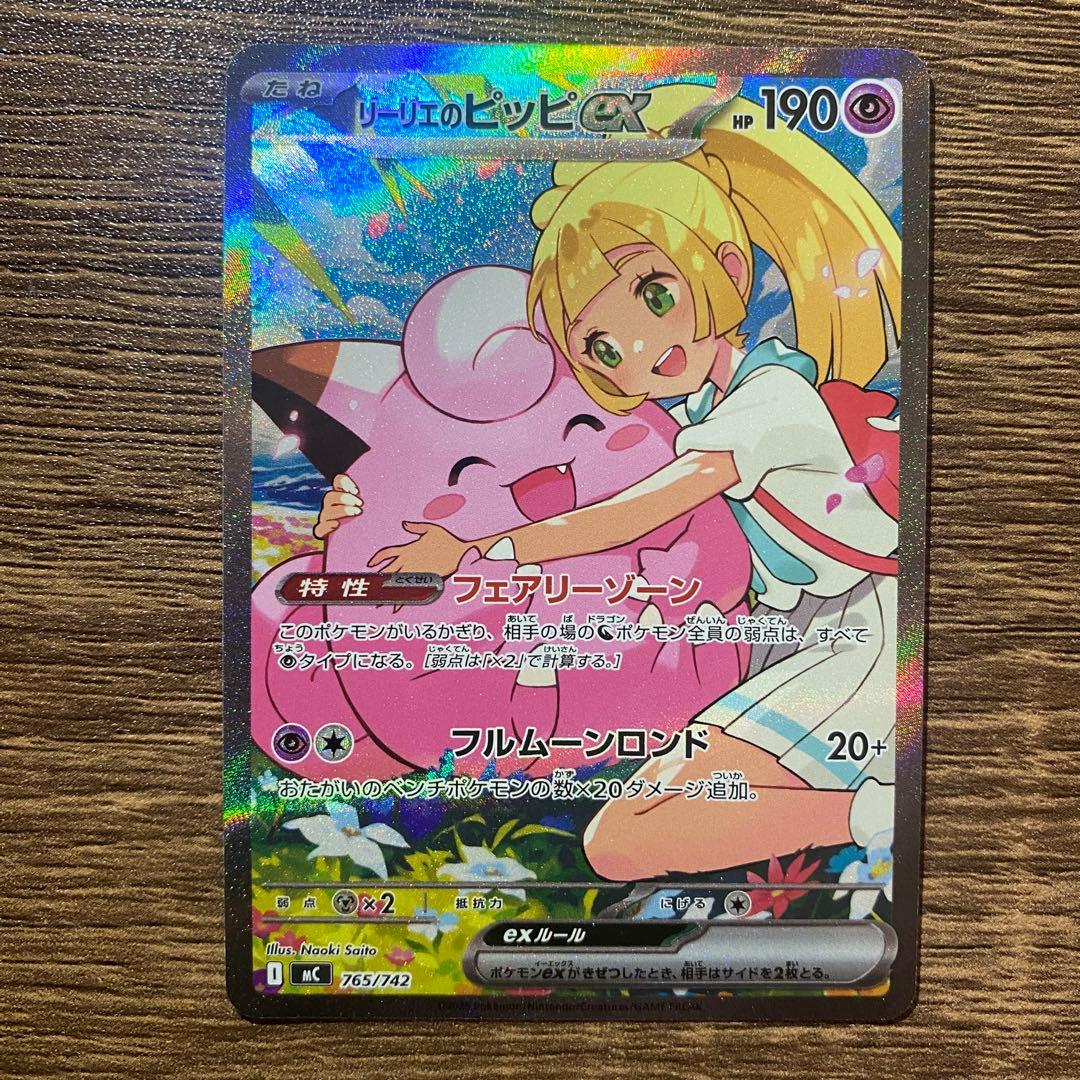 【美品】 リーリエの決心 sar スタートデッキ100