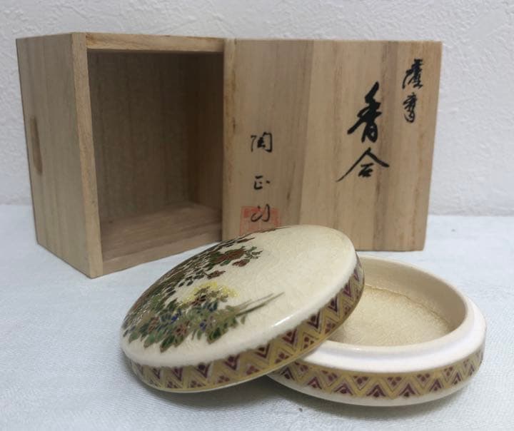 陶正山作　薩摩香合 共箱