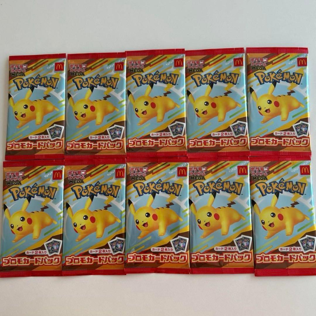 マクドナルド プロモ 10パック ピカチュウ ハッピーセット 未開封