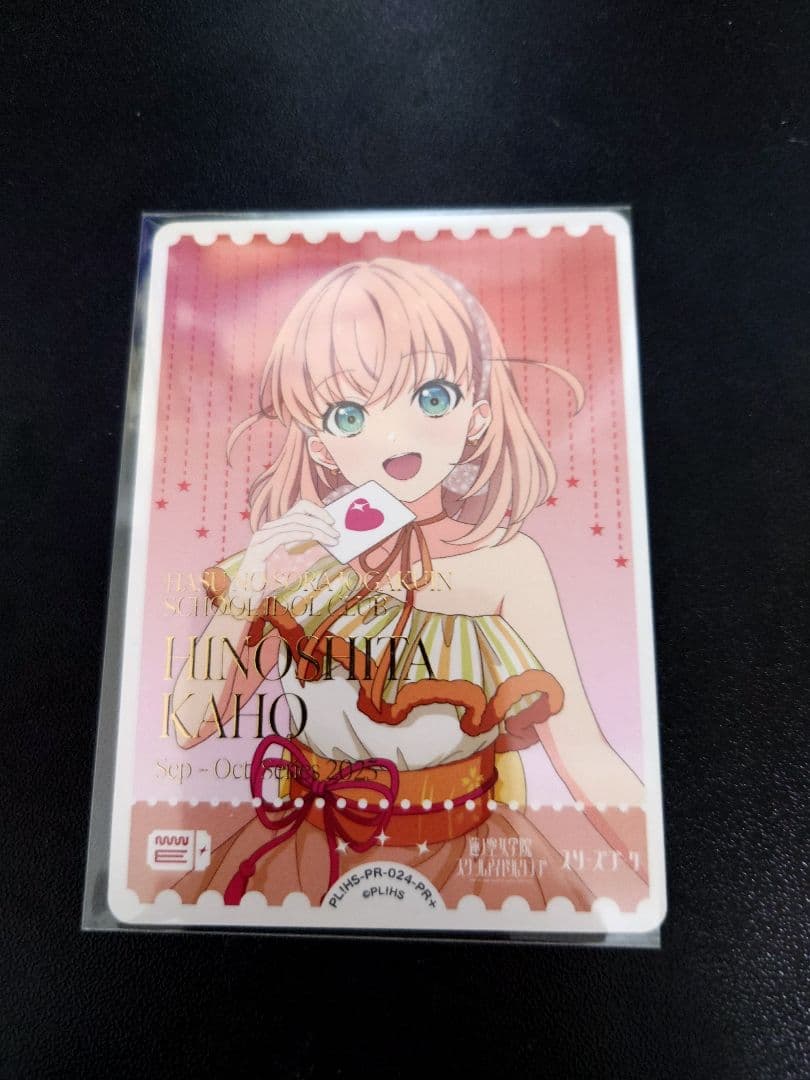 日野下花帆 プロモ エネルギーカードPL!HS-PR-024-PR+ ラブカ
