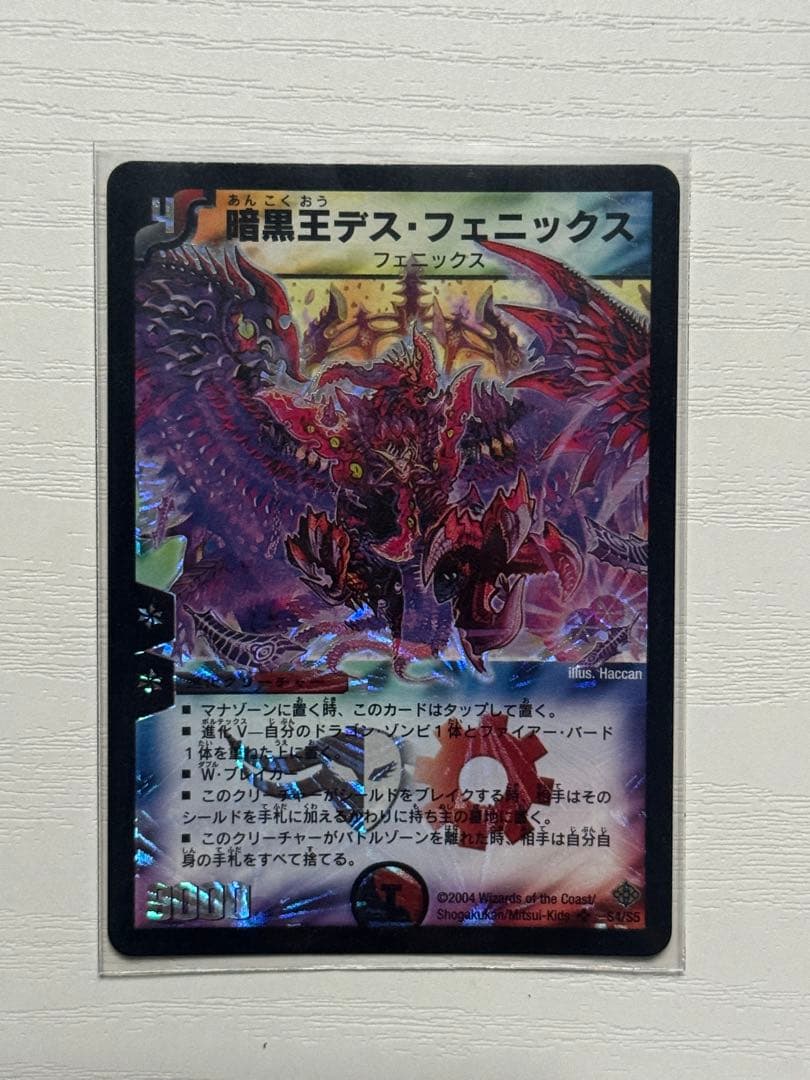 【美品】初期 暗黒王デス・フェニックス S4/S5