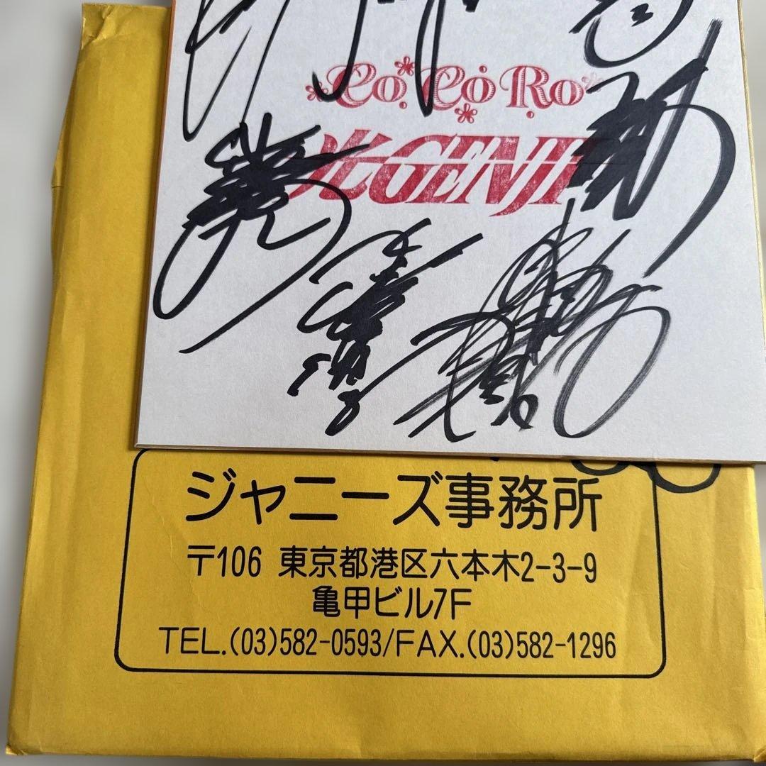 直筆　光GENJI CoCoRo 色紙