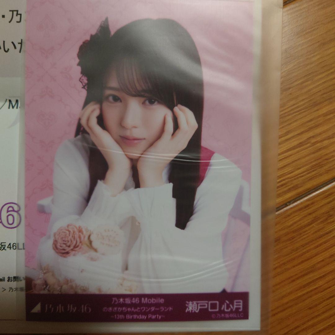 乃木坂46 瀬戸口心月 チャンスメール 生写真 当選品