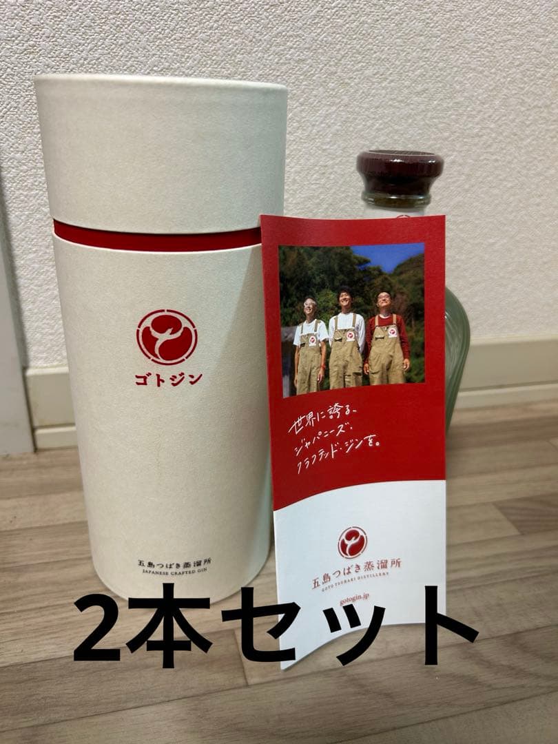 GOTOGIN （ゴトジン）2本セット 入手困難！