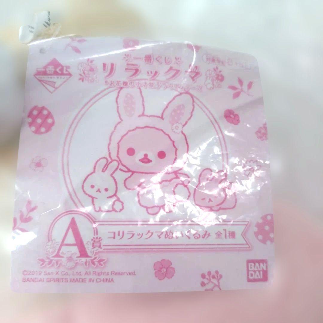 リラックマ一番くじ　Ａ賞コリラックマ　ぬいぐるみチェスト　キイロイトリ　４点