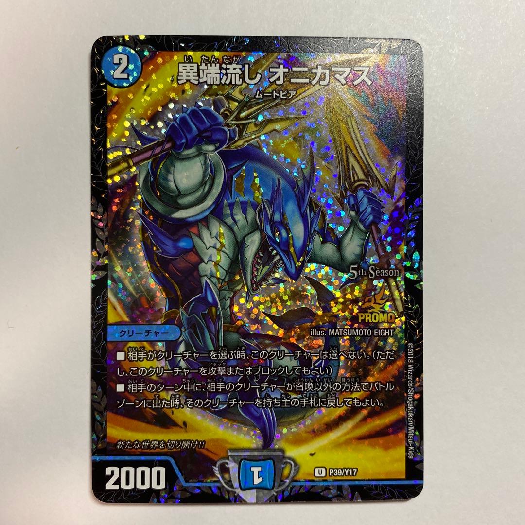 異端流し オニカマス　CSプロモ　②