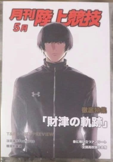 ひゃくえむ。　財津　限定ポストカード　当選品　1/2