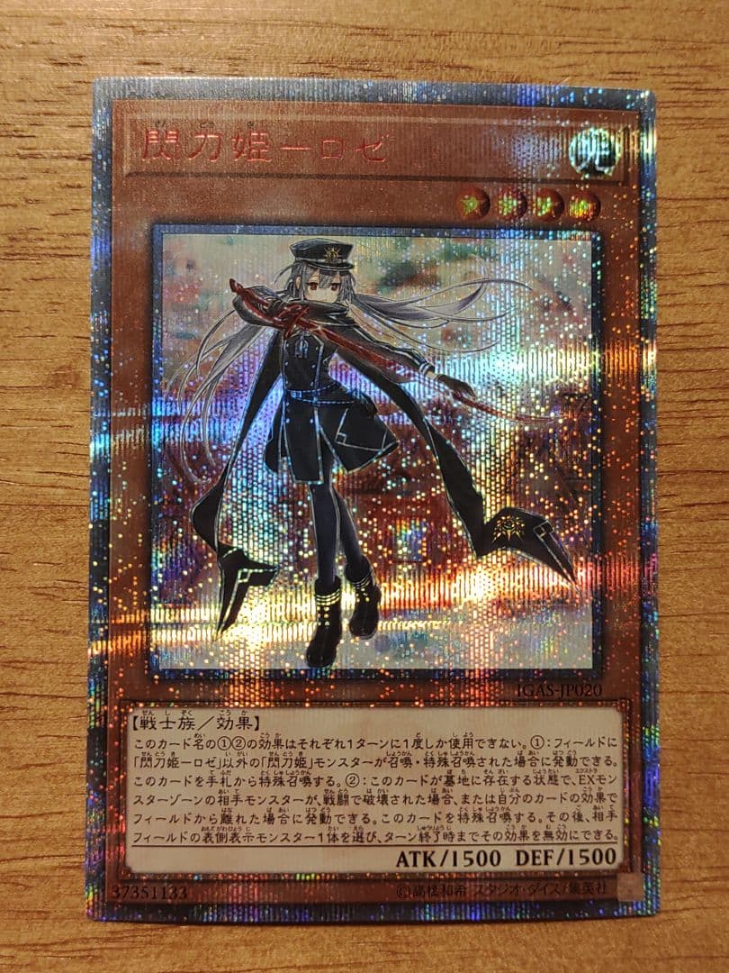 【専用】遊戯王　閃刀姫ーロゼ　20th シークレット