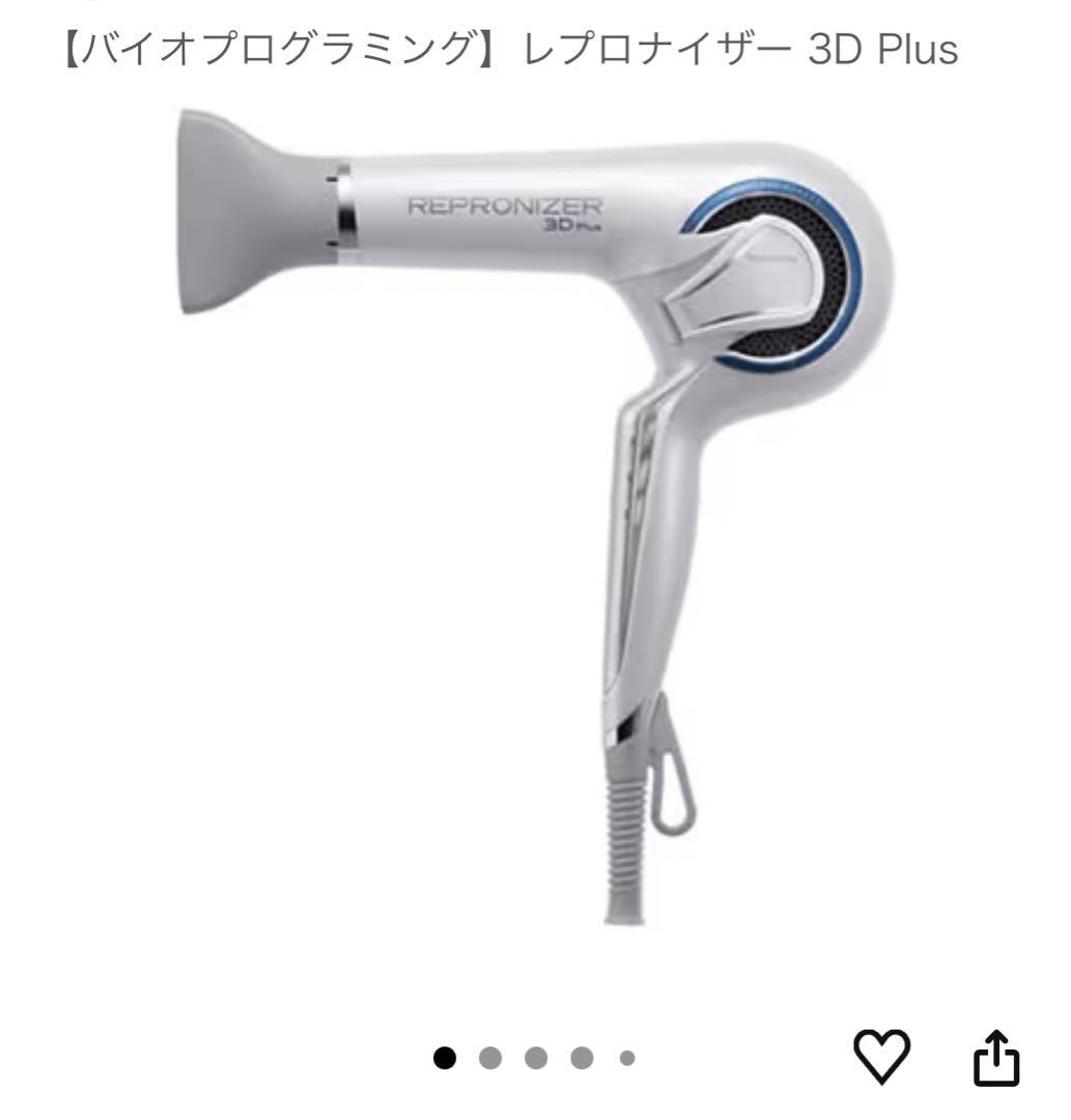 1/14まで値下げ【バイオプログラミング】レプロナイザー 3D Plus