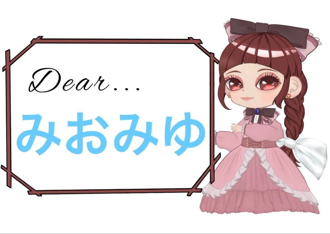 限定セールみおみゆ様 リクエスト 4点 まとめ商品