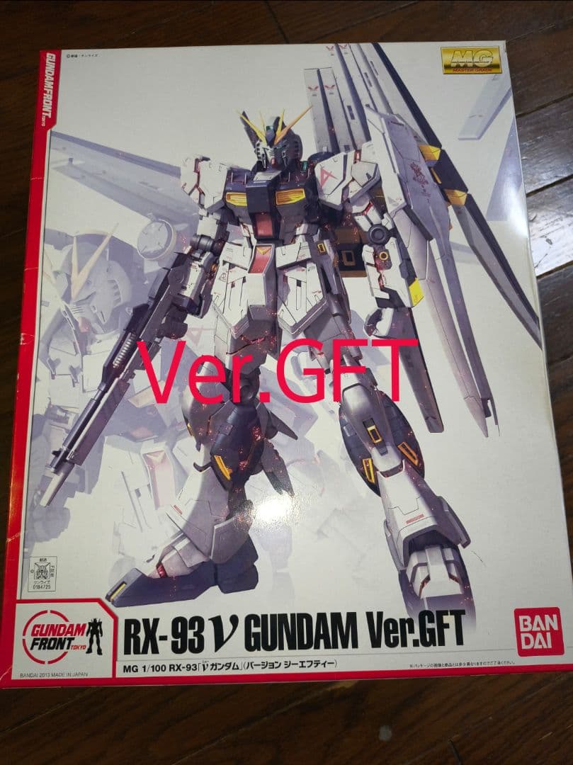MG νガンダム ver.ka (限定版) GFT 最終値下げ(フォロー割有)