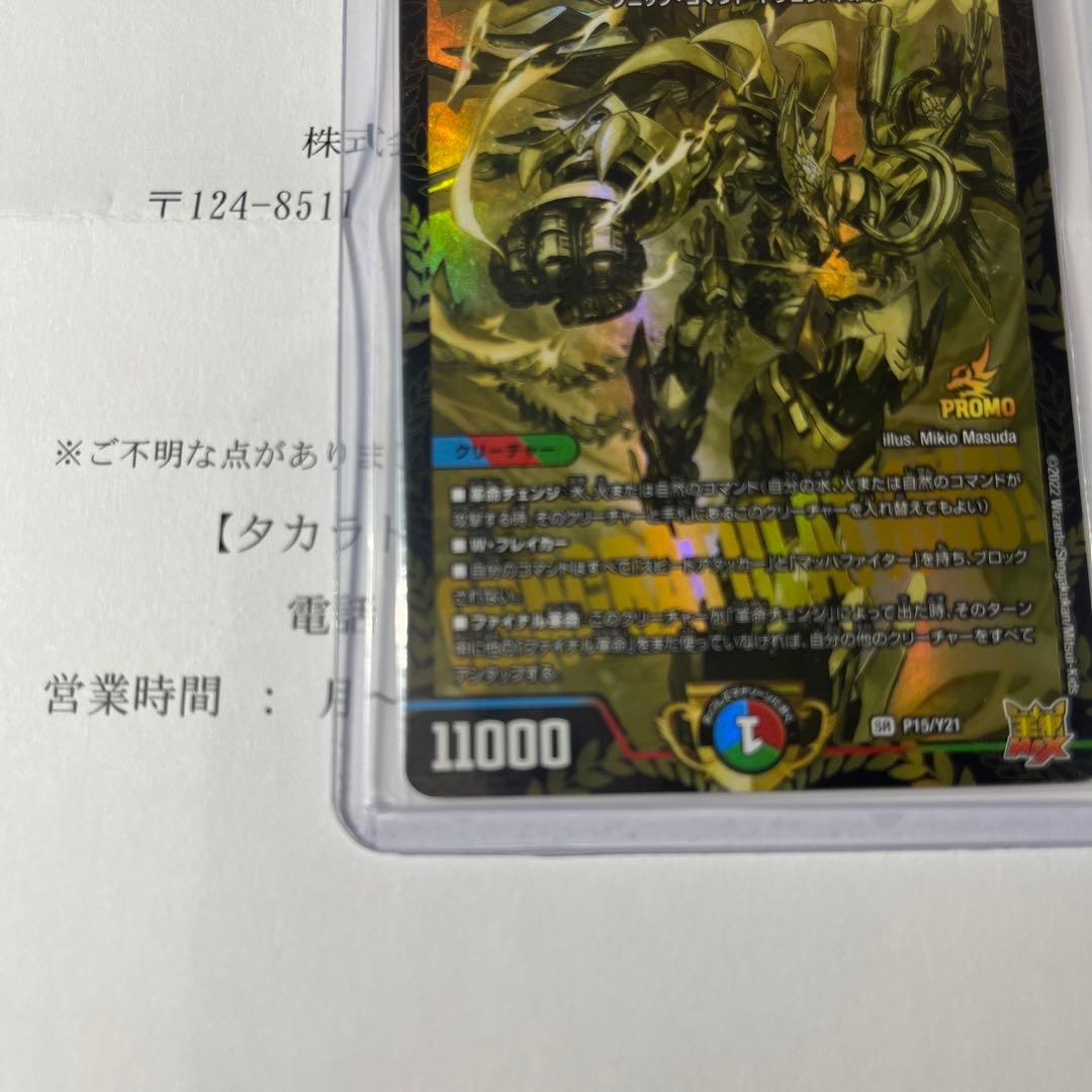 轟く革命 レッドギラゾーン