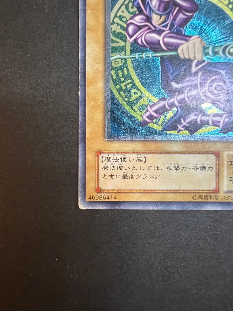 ブラックマジシャン　レリーフ　LN-53