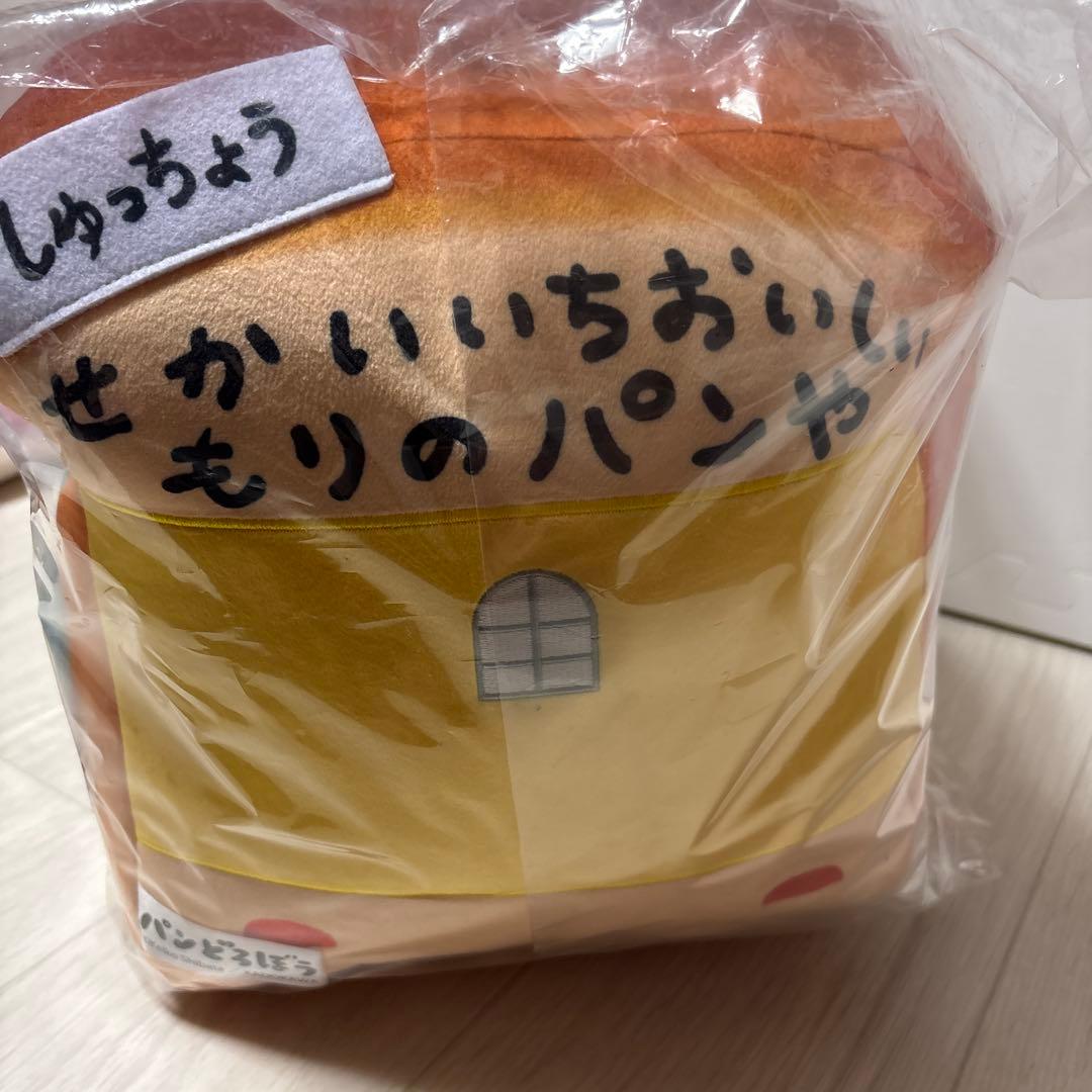 ブロッコリーくじ A賞 ラストギフト賞 ぬいぐるみクッション パンどろぼう