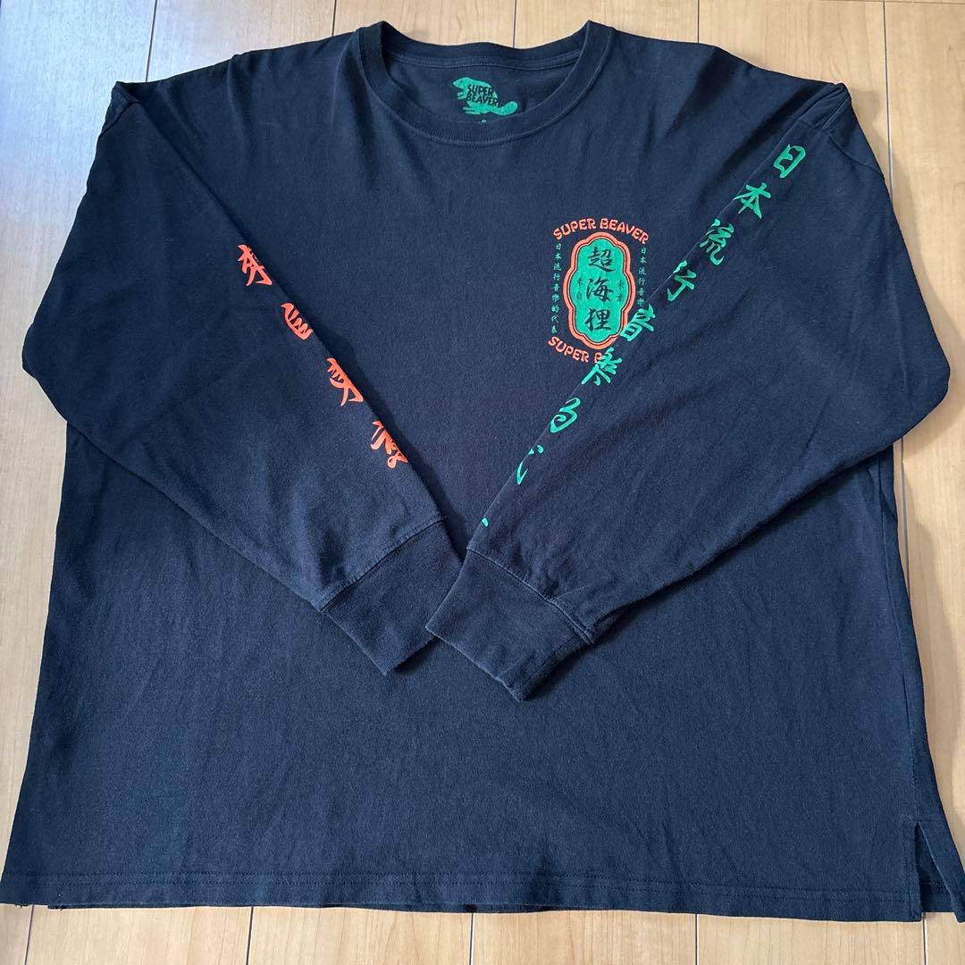 SUPER BEAVER 超海狸 ロングＴシャツ ブラック Sサイズ