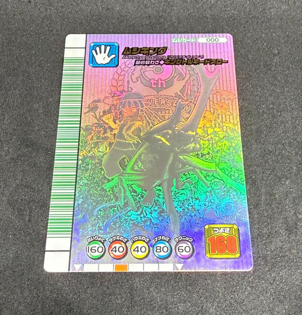 ムシキング　5周年コレクションカード第1弾　シークレット　ホロ仕様