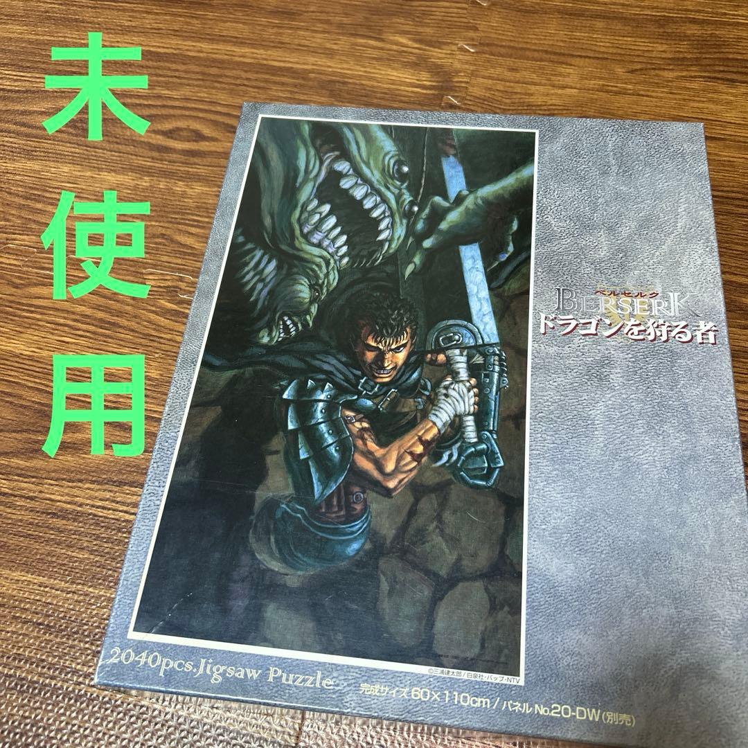 ベルセルク　ドラゴンを狩る者　2040ピース　ジグソーパズル